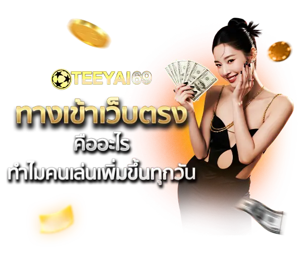What is teeyai69's direct website access?