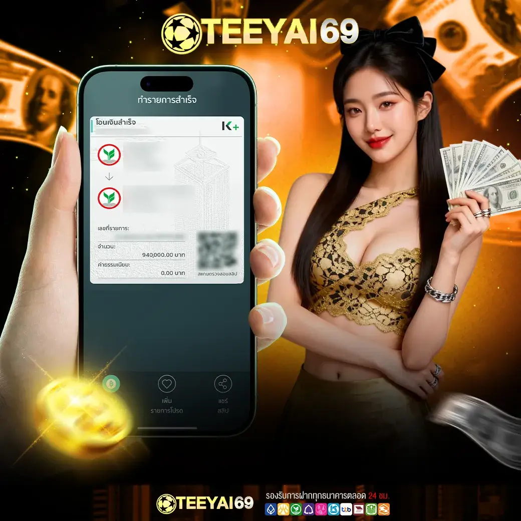 teeyai69 รีวิว